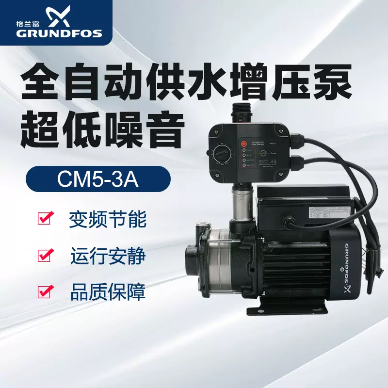 格蘭富CM5-3A 格蘭富CM5-3A