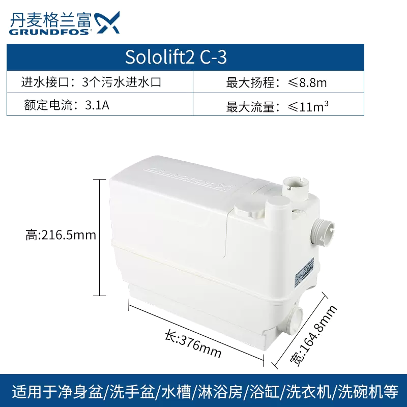 Grundfos格蘭富污水提升泵C-3智能款污水提升泵/污水提升器/污水提升裝置 Grundfos格蘭富污水提升泵C-3智能款污水提升泵/污水提升器/污水提升裝置